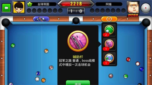 台球世界台湾版图片2