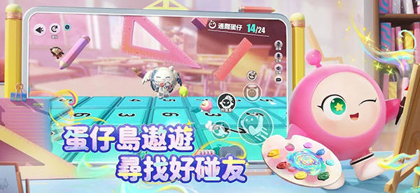 蛋仔派对港台服