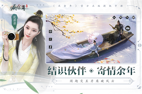 庆余年手游官方版