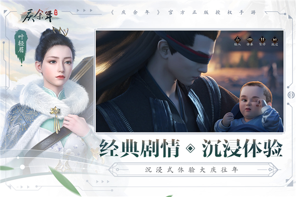 庆余年手游官方版