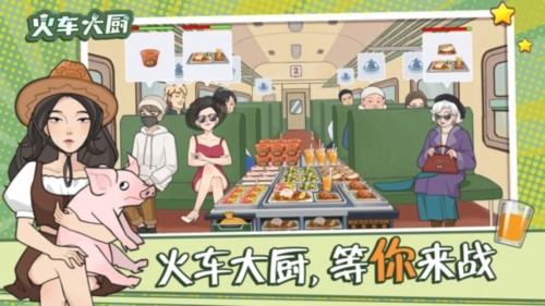 火车大厨免广告版本