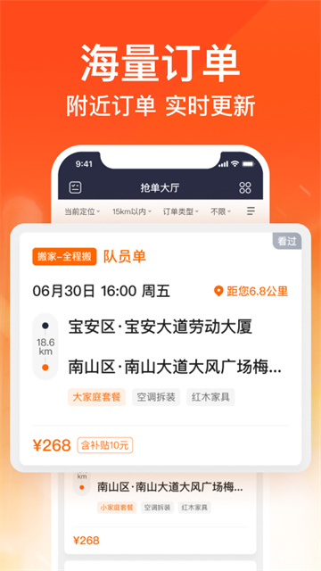 货拉拉搬家小哥app