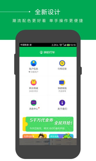 快的打车app
