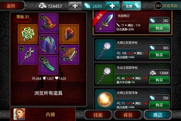 命运英雄传内购破解版