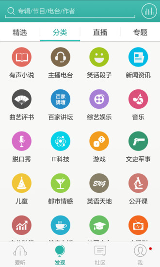 爱听听书APP
