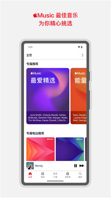 Apple Music安卓版