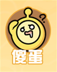 捣蛋鬼模式中立阵营介绍配图3