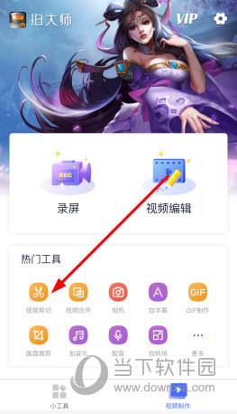 在主界面点击热门工具中的“视频剪切”功能