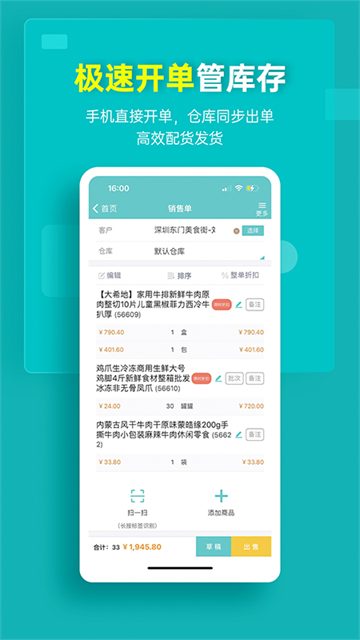 秦丝生意通app