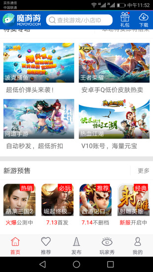 魔游游手游交易