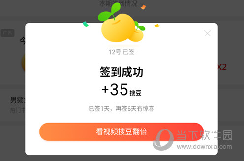 搜狗阅读签到成功