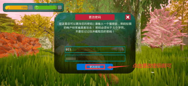 密码更改教程配图4