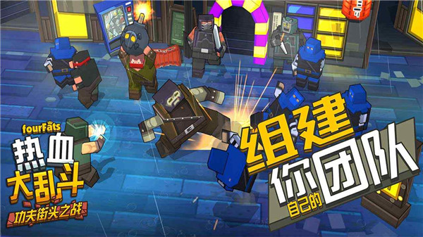 热血大乱斗功夫街头之战宣传图