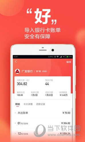 挖财信用卡管家