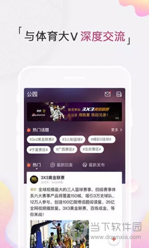 新浪体育APP