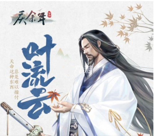 庆余年手游苹果版角色介绍1