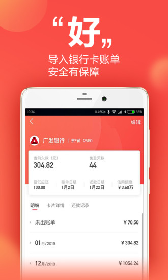 挖财信用卡管家