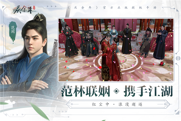 庆余年手游官方版