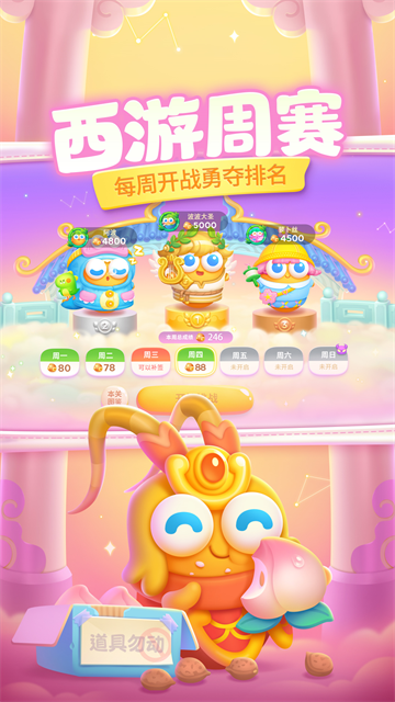 保卫萝卜4小米版3