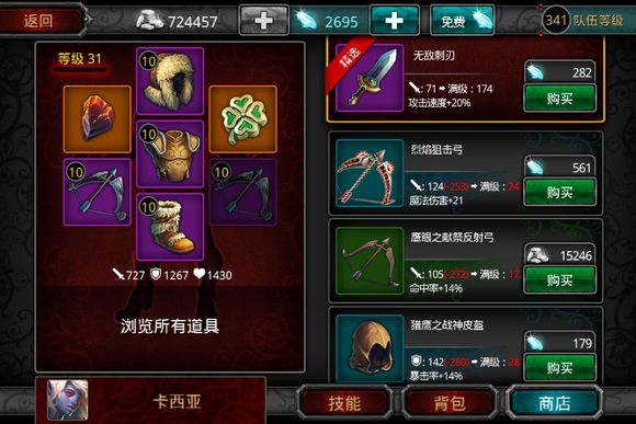 命运英雄传内购破解版