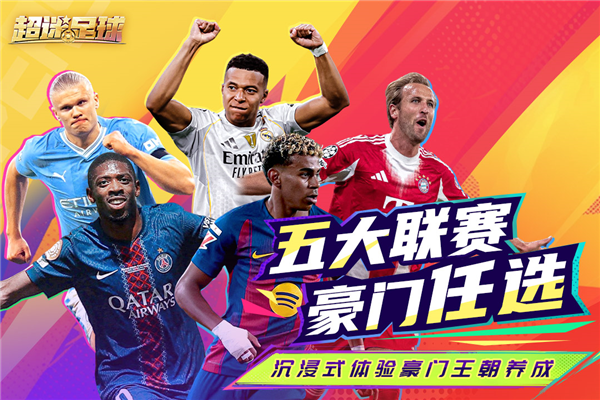 超迷足球华为渠道服