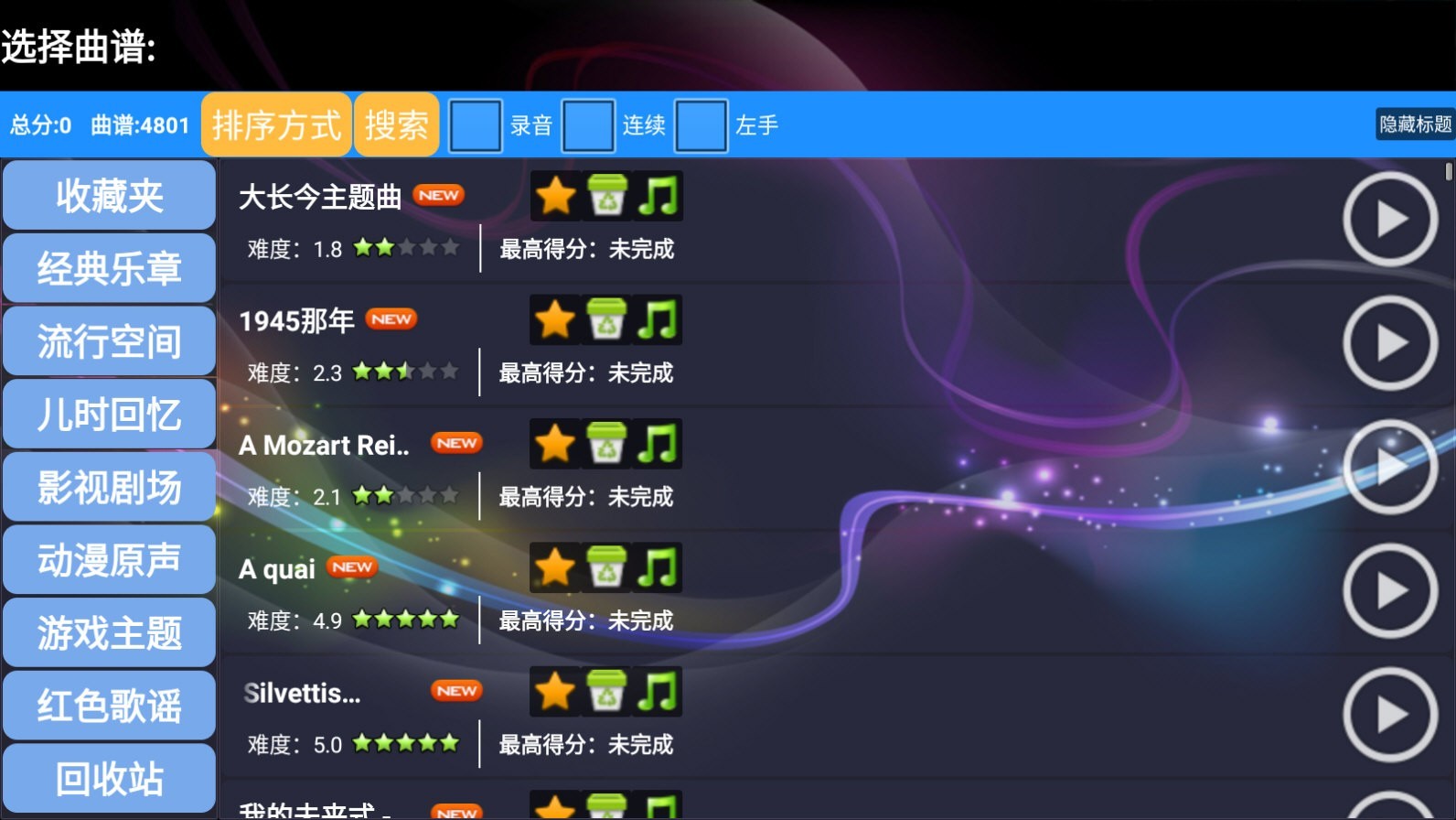 极品钢琴最新版