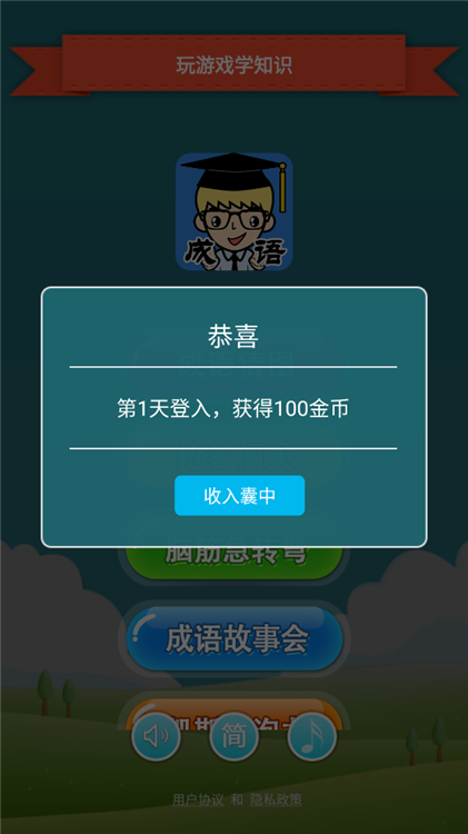 抢答猜成语宣传图