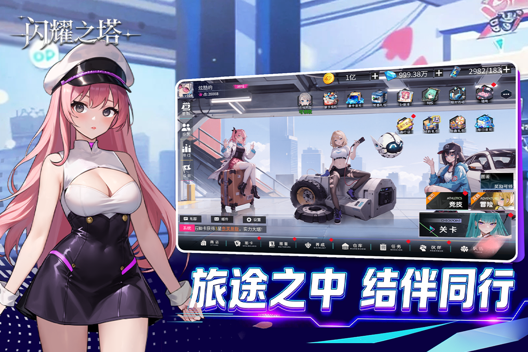 闪耀之塔九游版