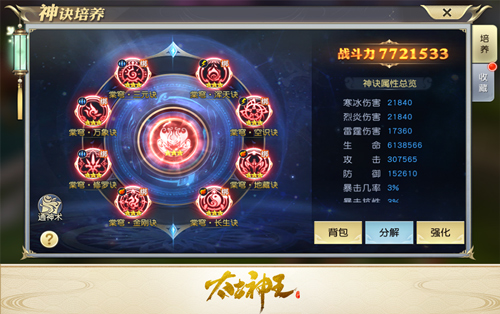 太古神王无敌服神诀系统3