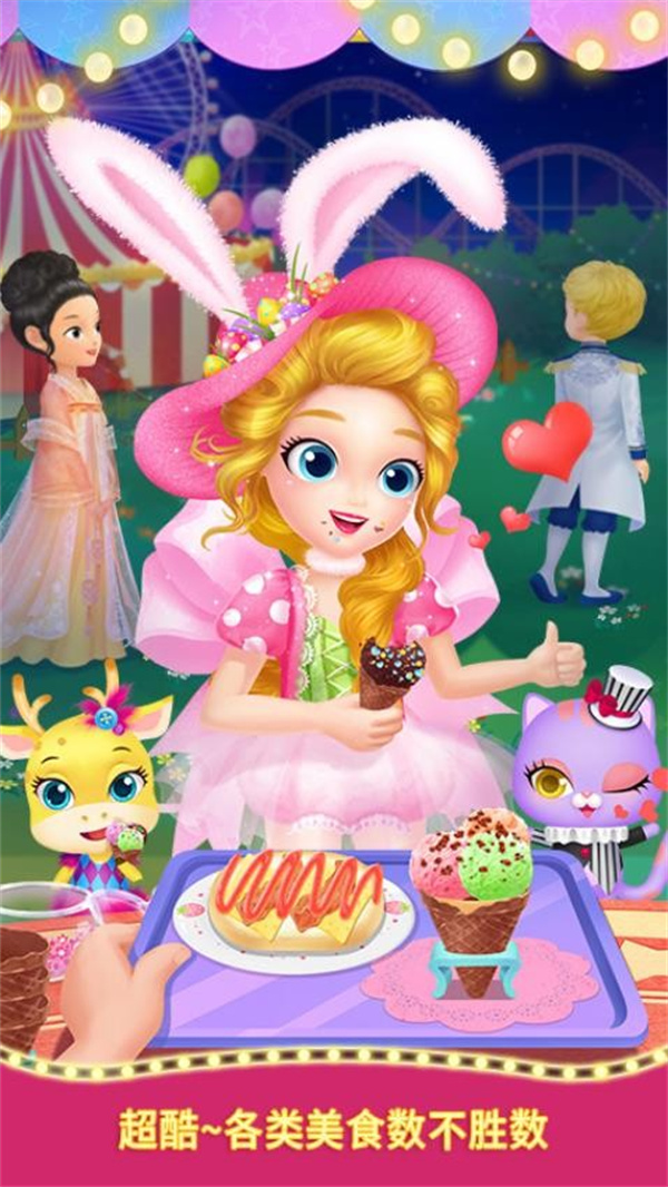 莉比小公主狂欢嘉年华