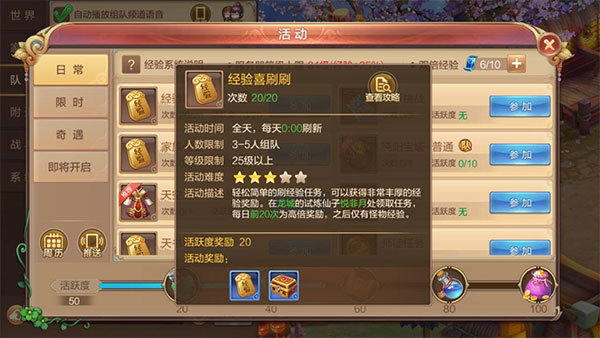 自由幻想手游官方版刷经验教程