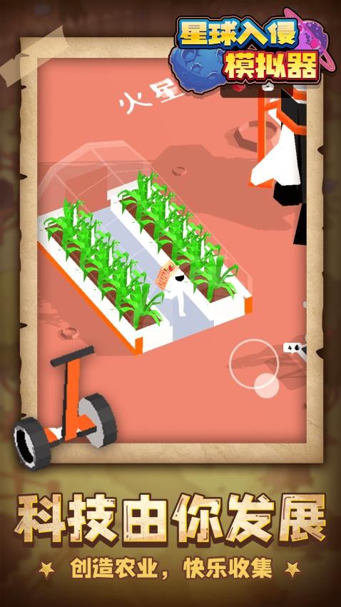 星球入侵模拟器手游