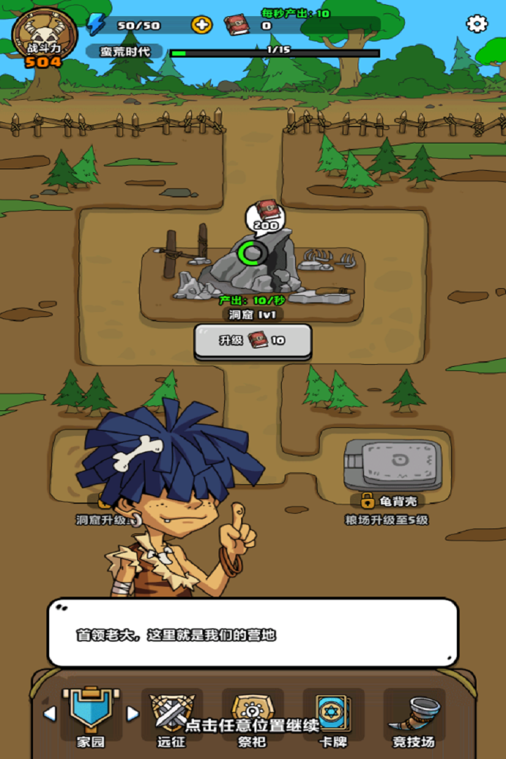 勇者突围赛道网易版