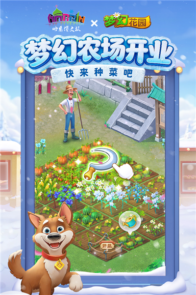 梦幻花园魅族服