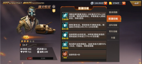 坦克雄师九游版前期易培养阵容推荐3