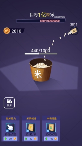 数一亿粒米游戏免广告版游戏特色