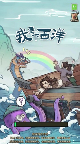 我要下西洋免广告版