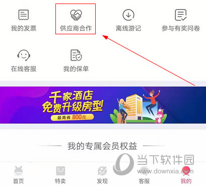 驴妈妈旅游网APP下载