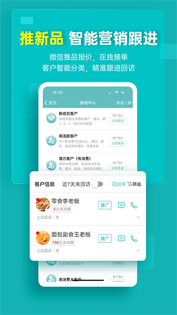 秦丝生意通app