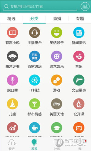 爱听听书APP