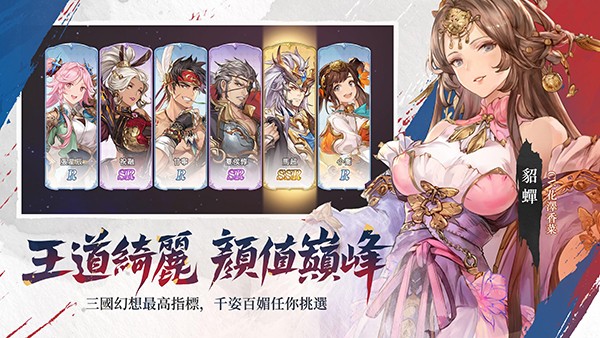 三国志幻想大陆台服