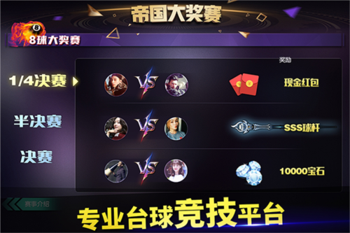 台球帝国oppo版图片1