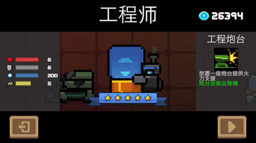 元气骑士2.0版角色介绍5