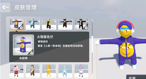 人类一败涂地怎么自己做皮肤3