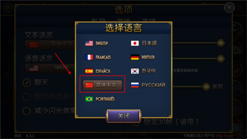 骷髅少女怎么设置中文3