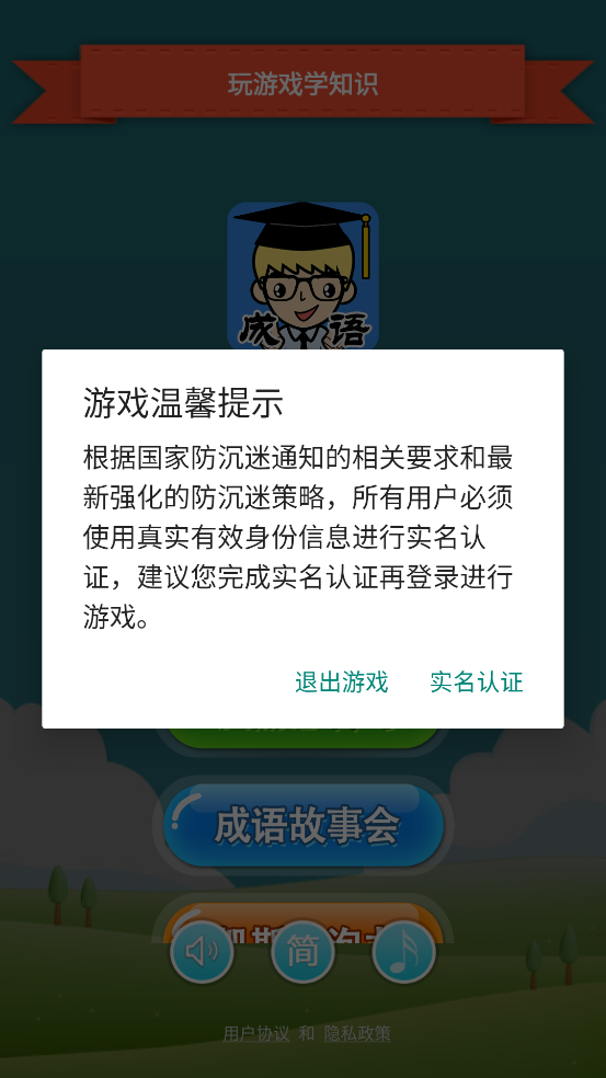 抢答猜成语单机游戏