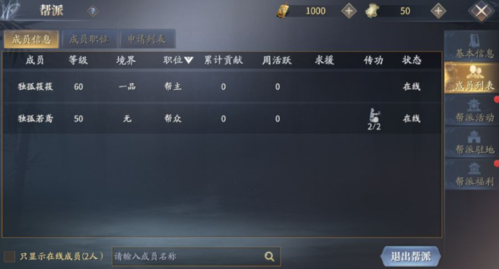 庆余年手游帮派传功玩法介绍1