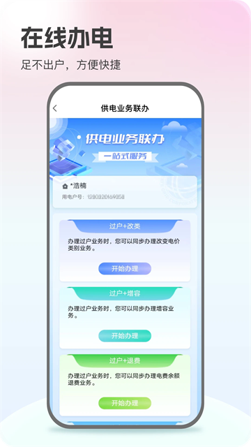 网上国网手机app