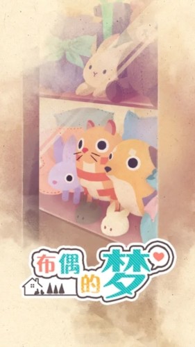 布偶的梦英文版