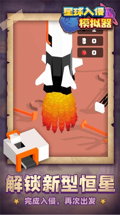 星球入侵模拟器宣传图